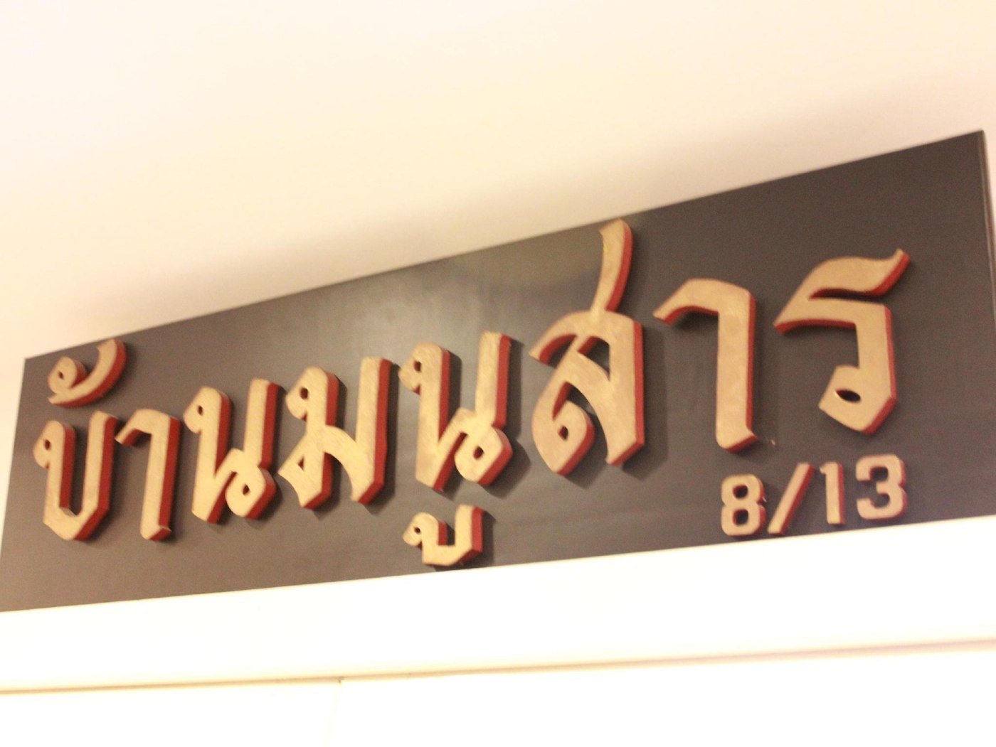 Baan Manusarn property sign